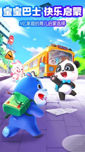 宝宝巴士HD软件封面