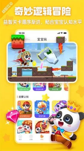 宝宝巴士HD软件封面