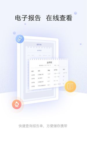 上海中山医院软件封面