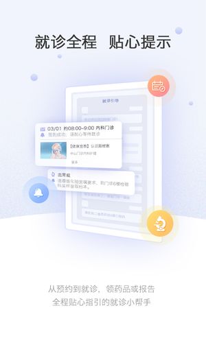 上海中山医院软件封面