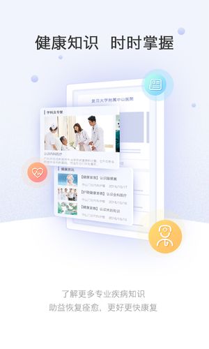 上海中山医院软件封面