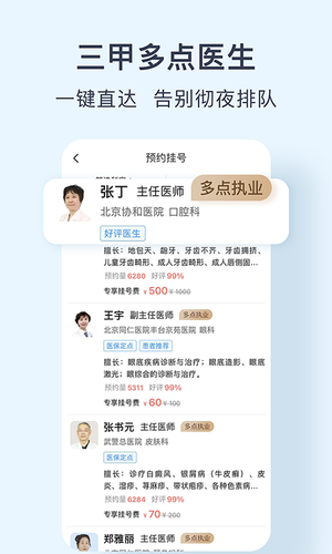 北京医院预约挂号网软件封面