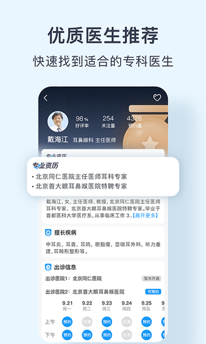 北京医院预约挂号网软件封面