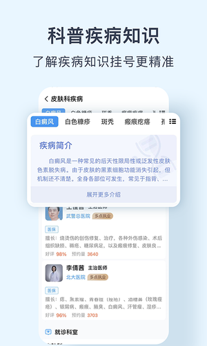 北京医院预约挂号网软件封面
