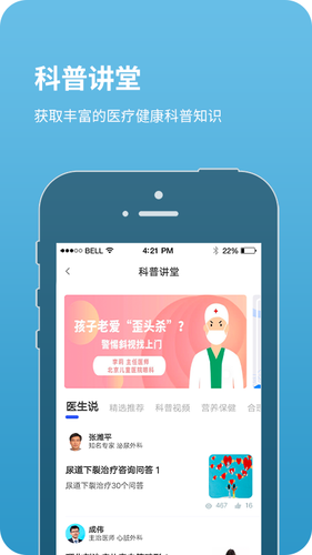 北京儿童医院软件封面