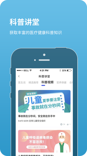 北京儿童医院软件封面