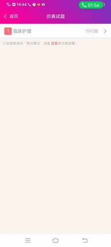 护理学高级职称总题库软件封面