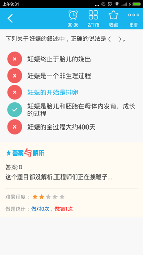 妇产科护理高级职称总题库软件封面
