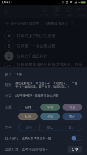 妇产科护理高级职称总题库软件封面