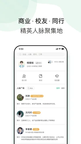 企名片link软件封面
