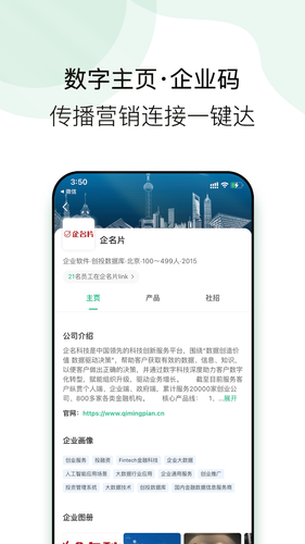 企名片link软件封面