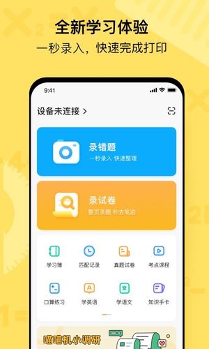 作业帮喵喵机软件封面