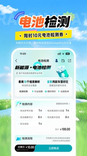 平安好车主软件封面