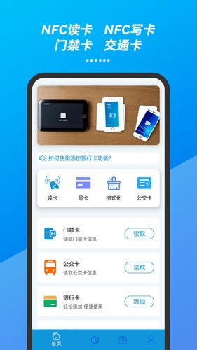 万能手机NFC门禁卡钥匙软件封面
