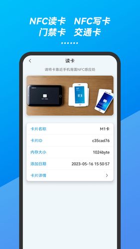 万能手机NFC门禁卡钥匙软件封面