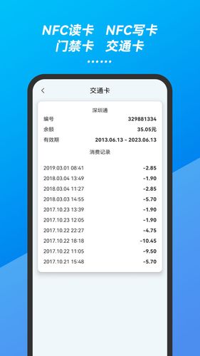 万能手机NFC门禁卡钥匙软件封面