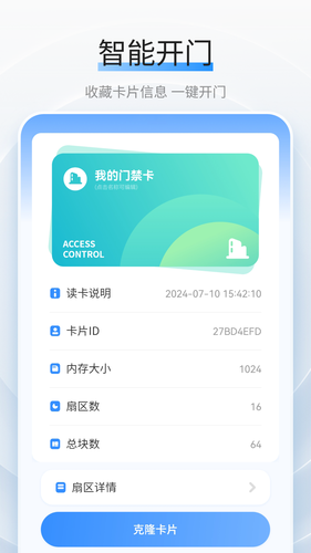 门禁卡复制软件封面