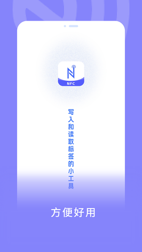 NFC门禁卡软件封面