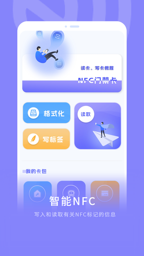 NFC门禁卡软件封面
