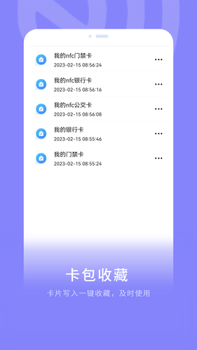 NFC门禁卡软件封面