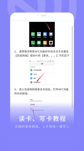 NFC门禁卡软件封面