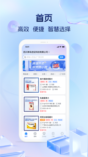 药聚力助手软件封面