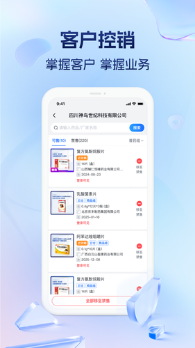药聚力助手软件封面