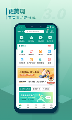中国人寿寿险软件封面