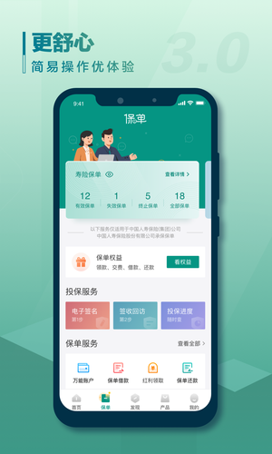 中国人寿寿险软件封面