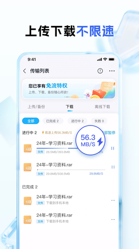 中国移动云盘软件封面