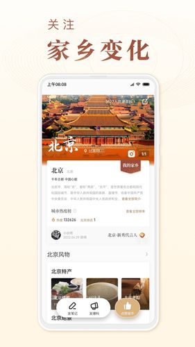 华夏风物软件封面