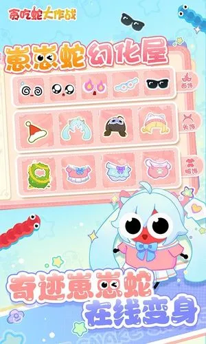 贪吃蛇大作战-萌萌共创节软件封面