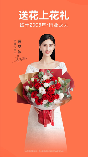 花礼网鲜花软件封面