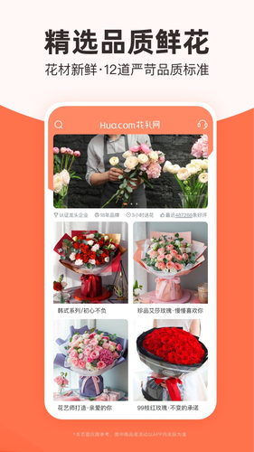 花礼网鲜花软件封面