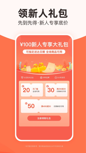 花礼网鲜花软件封面