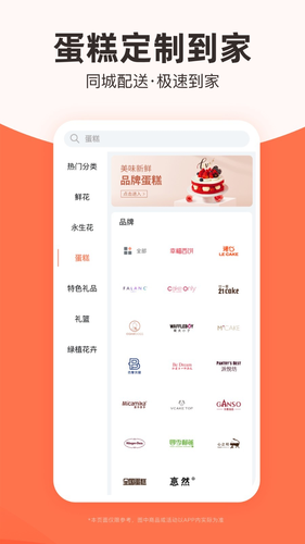 花礼网鲜花软件封面