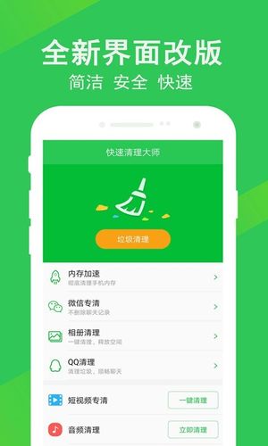 快速清理大师软件封面