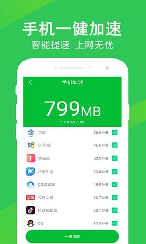 快速清理大师软件封面