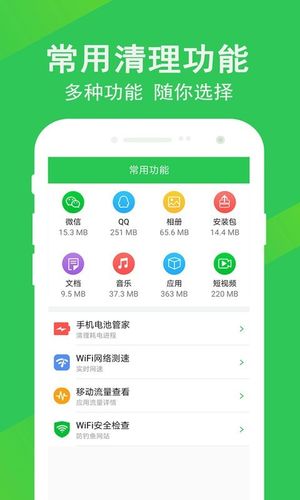 快速清理大师软件封面