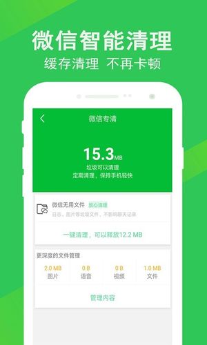 快速清理大师软件封面