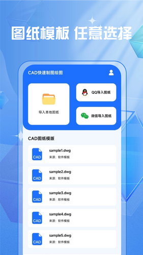 CAD快速制图绘图软件封面