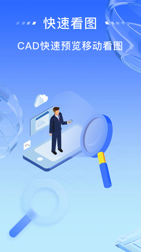 免费CAD快速看图王软件封面