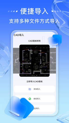 免费CAD快速看图王软件封面