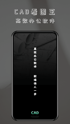 CAD免费快速看图软件封面