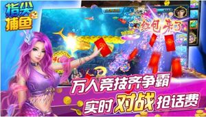 指尖捕鱼软件封面