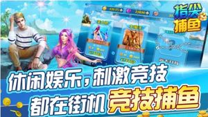 指尖捕鱼软件封面