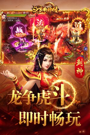 斗罗封神传软件封面