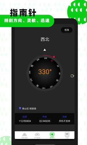 高度海拔GPS指南针软件封面