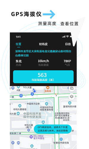 海拔GPS定位仪软件封面