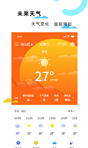 海拔GPS定位仪软件封面